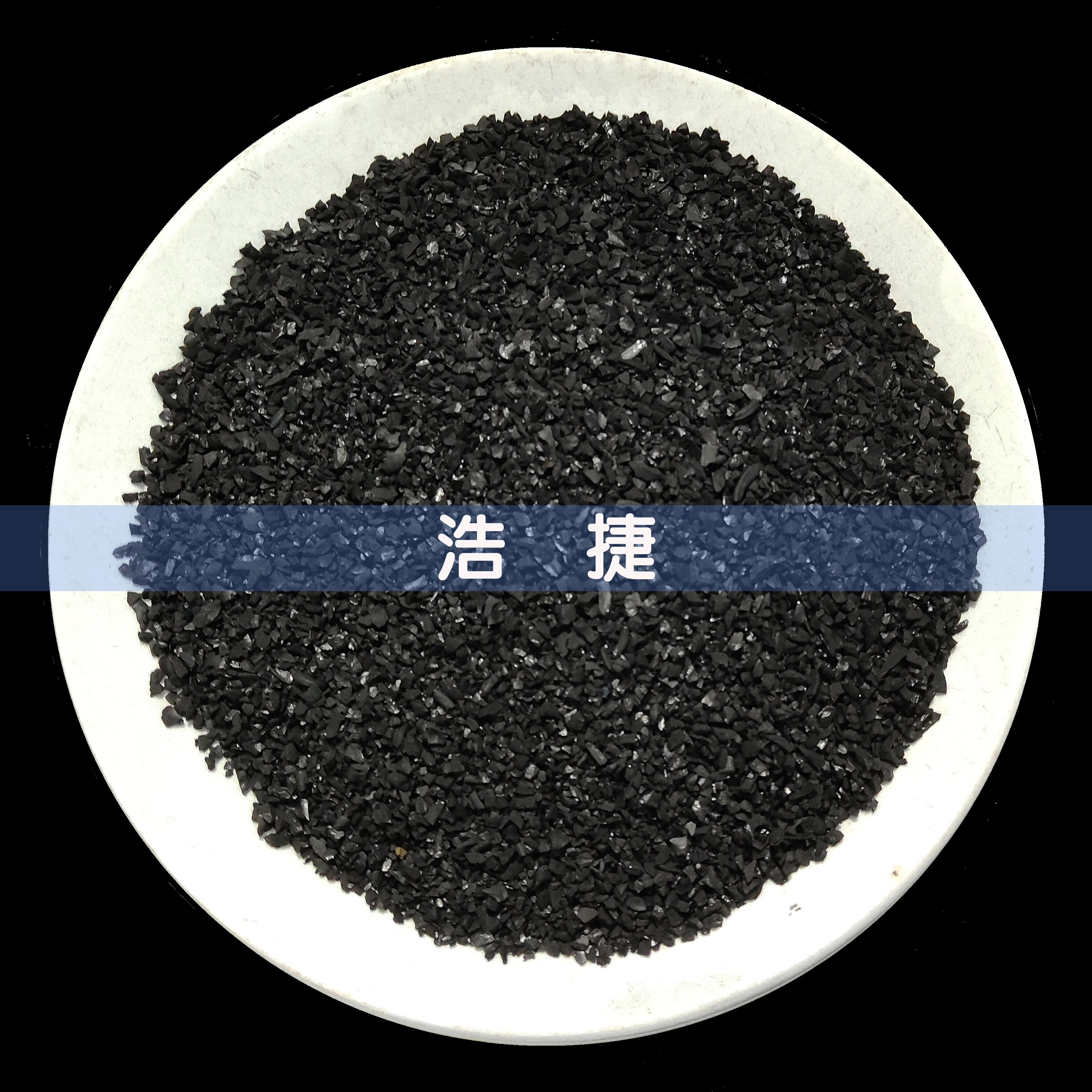椰殼飲用水凈化活性炭