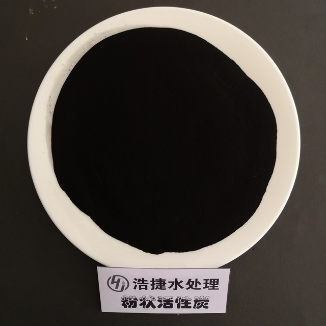 粉狀活性炭