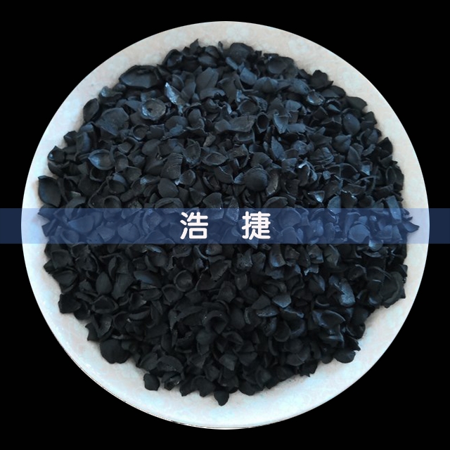 杏殼活性炭