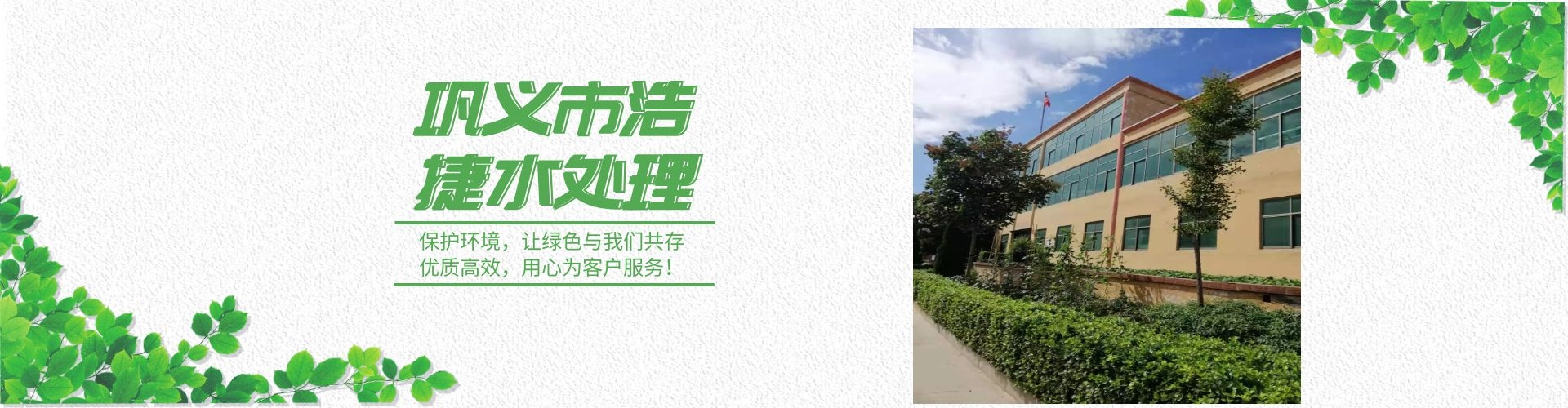 鞏義市浩捷水處理